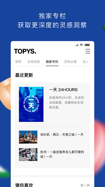 topys下载安卓截图