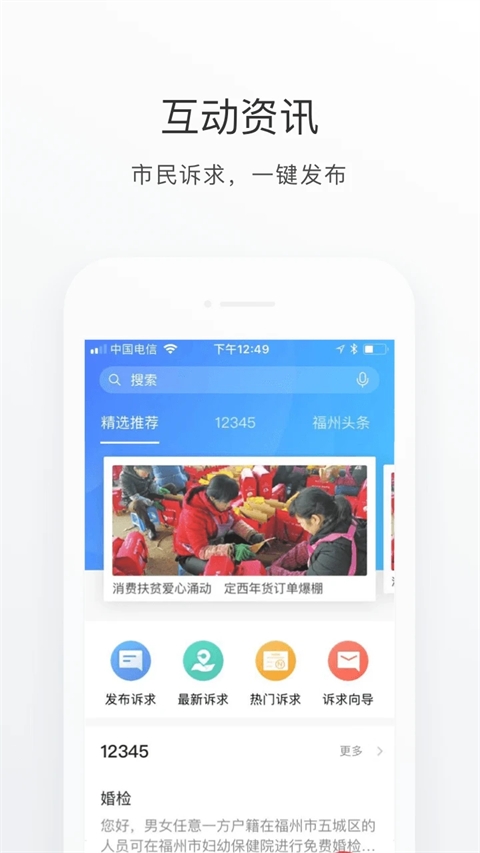 e福州官方版正版下载截图
