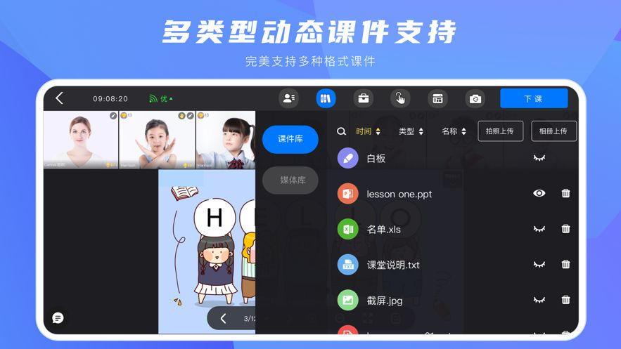 腾讯云互动课堂app下载截图