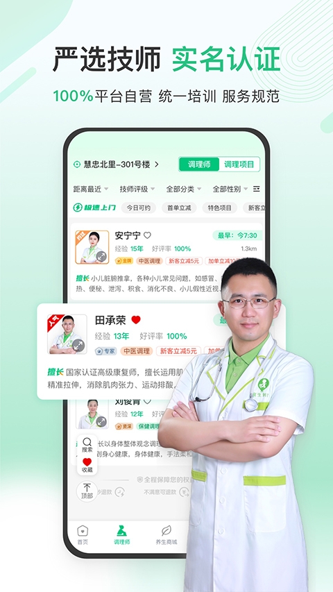 宜生健康app截圖