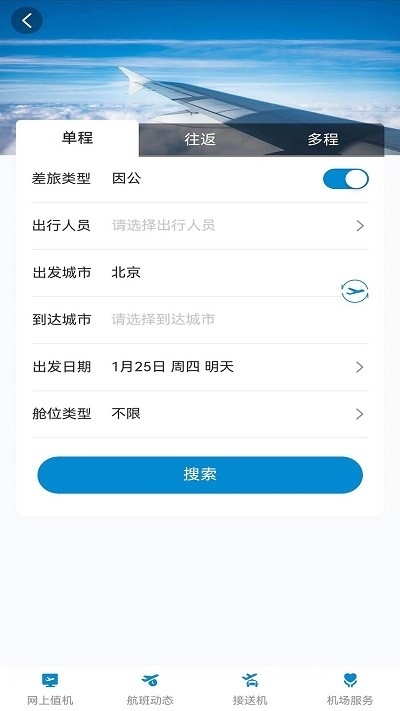 元通商旅app下载截图