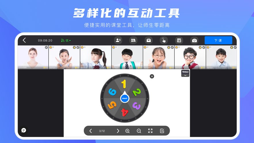 腾讯云互动课堂app下载截图