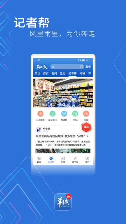 羊城晚报电子版数字报官网版截图