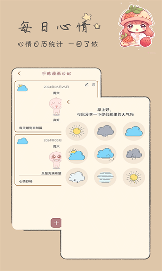手賬漫畫日記app下載截圖