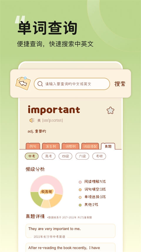 奶酪单词app下载安装最新版本截图