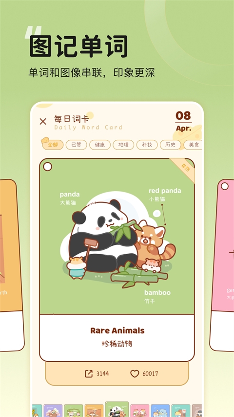 奶酪单词app下载安装最新版本截图