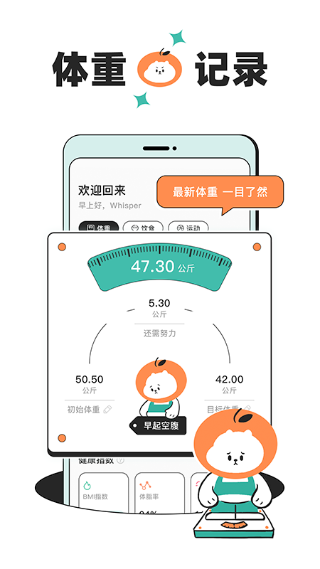 飯橘減肥下載截圖