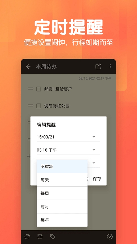 記事本日記軟件下載安裝手機版截圖