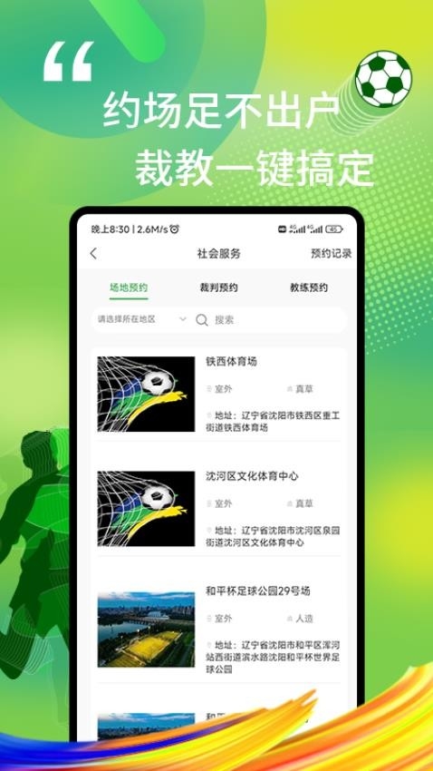 我i足球app下載截圖