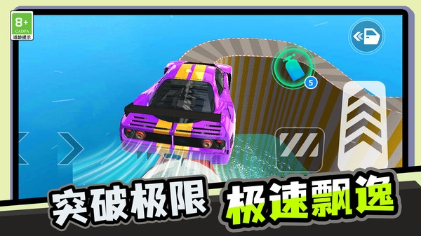瘋狂疾跑下載截圖
