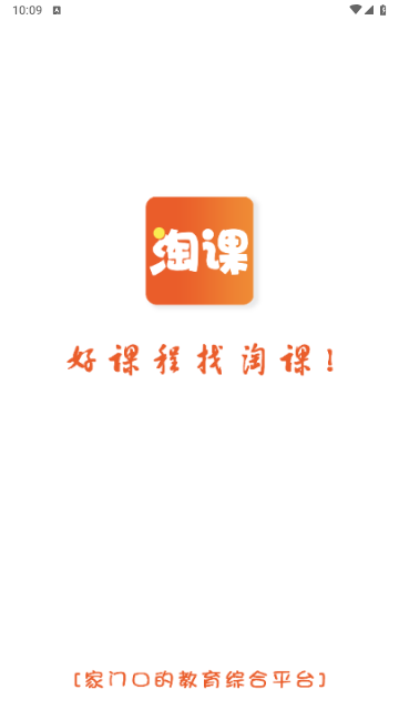 淘课app官网版下载截图