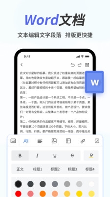 碎米文檔word手機版截圖