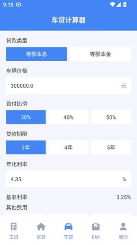 实时工资计算器免费下载最新版