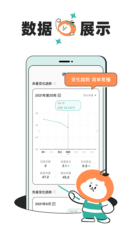 飯橘減肥下載截圖