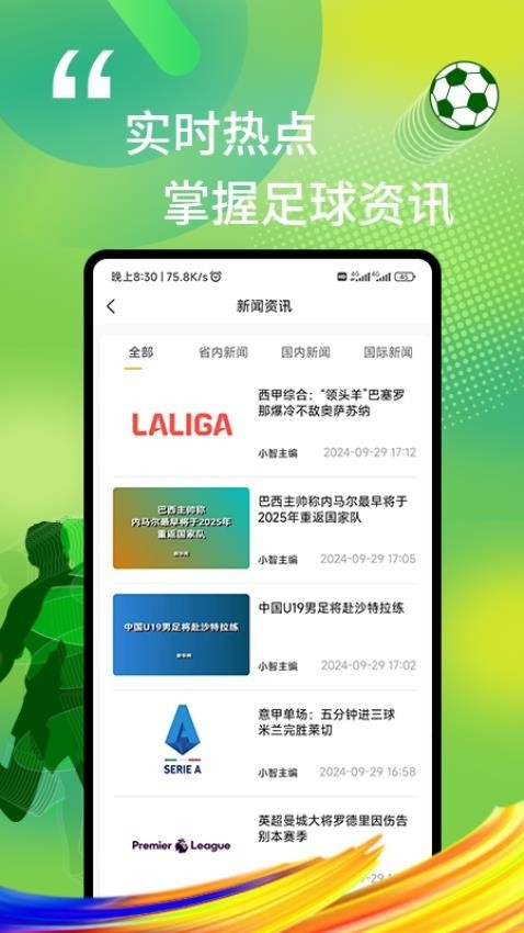 我i足球app下載截圖