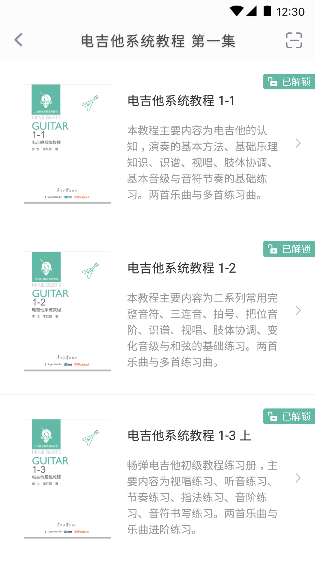 暢談吉他app截圖