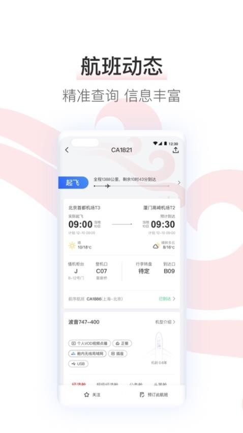 中國國航官網版app下載手機版截圖