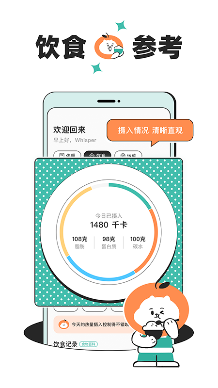飯橘減肥下載截圖