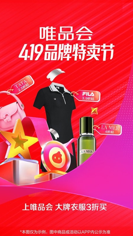 唯品會官網版免費 下載截圖