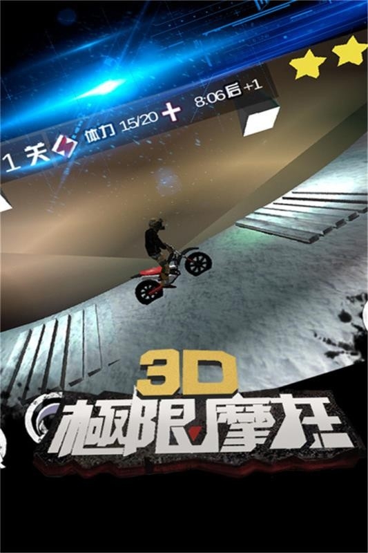 3D極限摩托下載手機版截圖