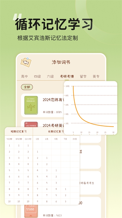 奶酪单词app下载安装最新版本截图