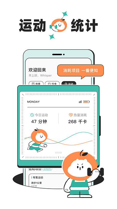 飯橘減肥下載截圖
