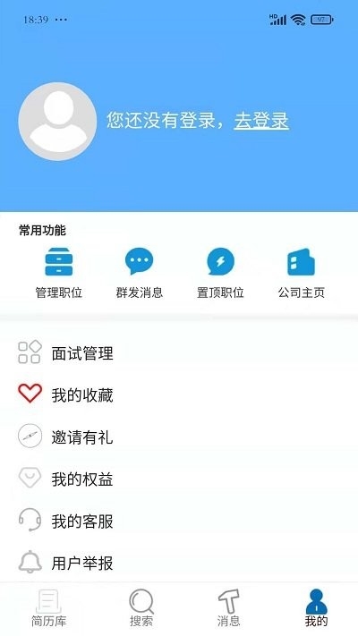 U聘匯app下載截圖