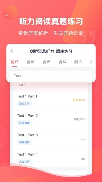 新东方雅思Pro官网版下载截图