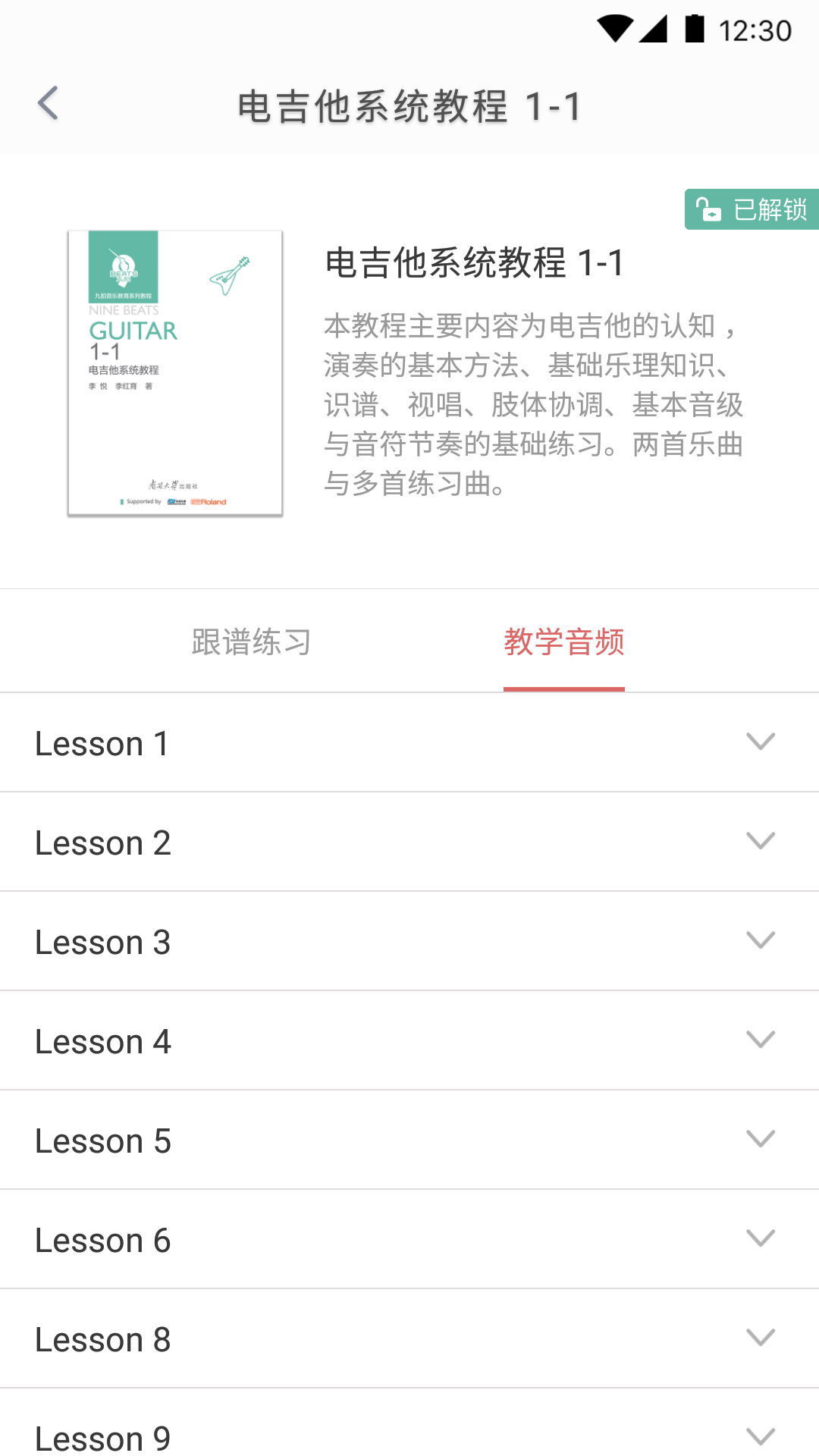 暢談吉他app截圖