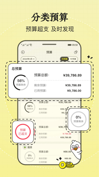 飛鴨記賬app 下載截圖