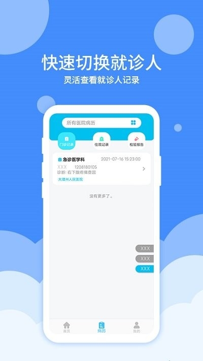 大醫123下載截圖