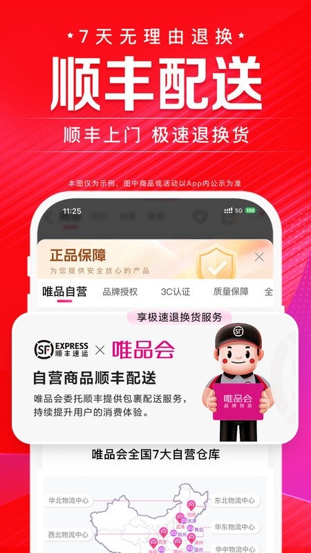 唯品會官網版免費 下載截圖