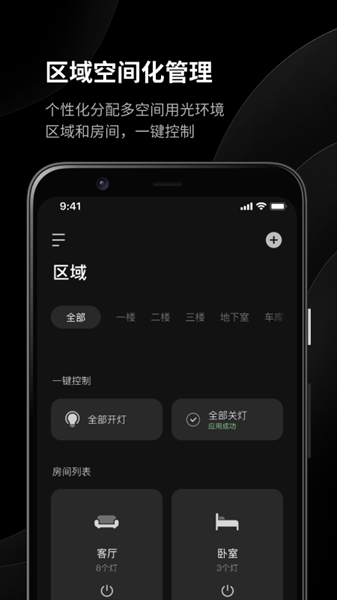 易来智能家居官网版