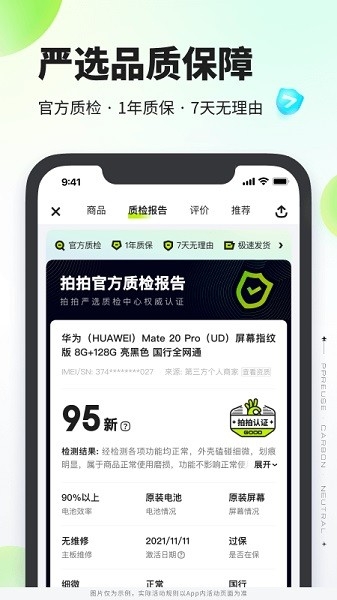 拍拍二手app官網(wǎng)版下載截圖