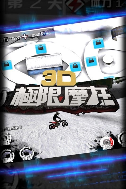3D極限摩托下載手機版截圖