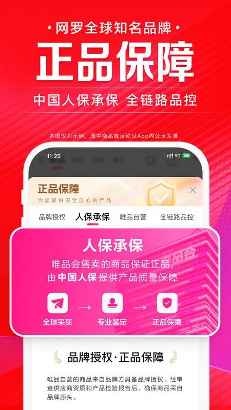 唯品會官網版免費 下載截圖