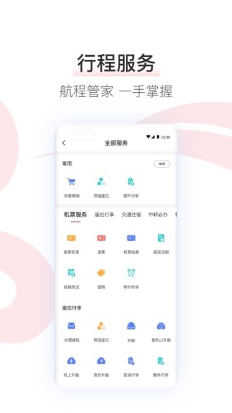 中國國航官網版app下載手機版截圖
