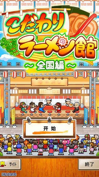 開羅拉面店全國篇下載截圖