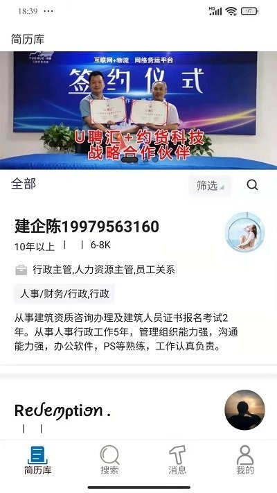 U聘匯app下載截圖