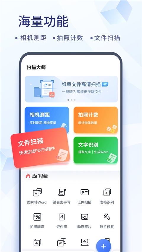 扫描大师最新版下载截图