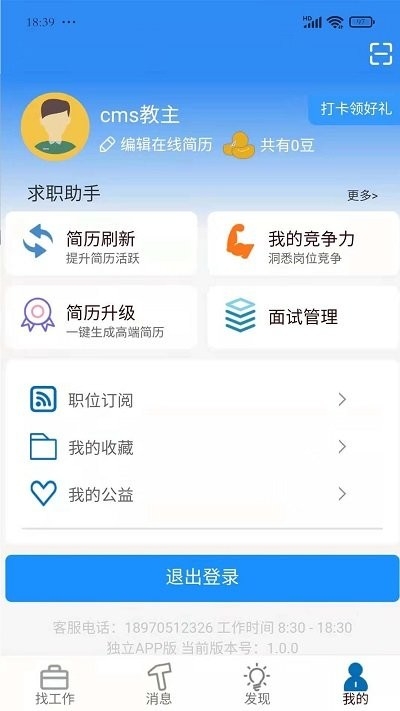 U聘匯app下載截圖