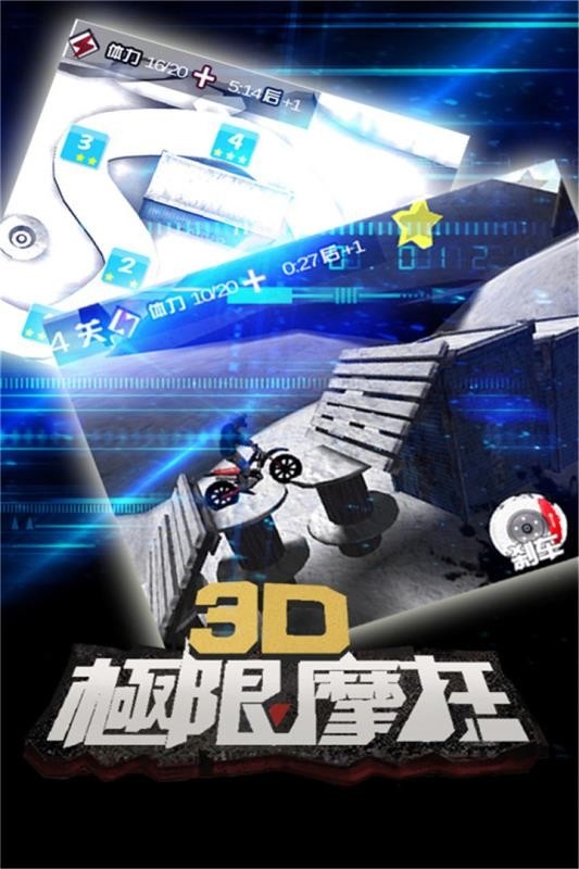 3D極限摩托下載手機版截圖