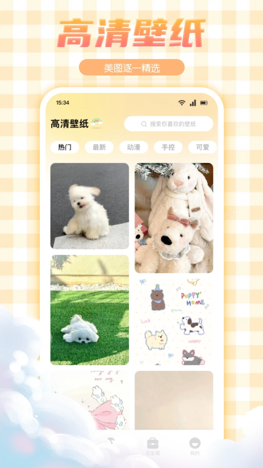 妖愛壁紙下載app截圖