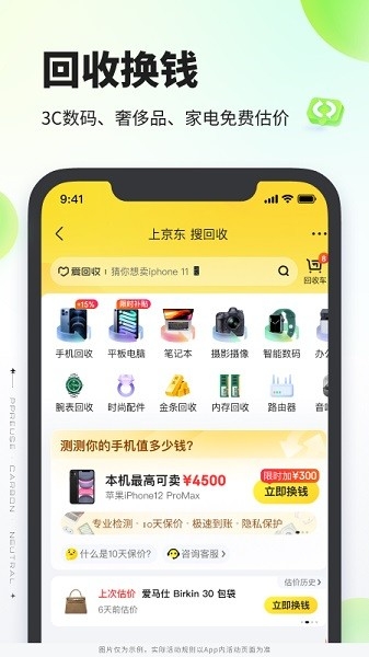 拍拍二手app官網(wǎng)版下載截圖