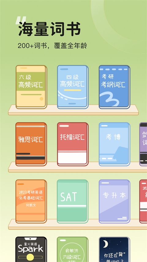奶酪单词app下载安装最新版本截图