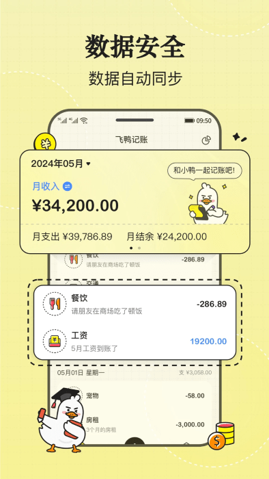 飛鴨記賬app 下載截圖