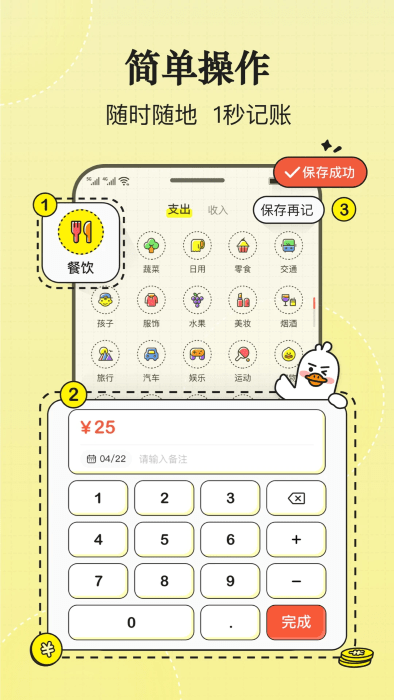 飛鴨記賬app 下載截圖