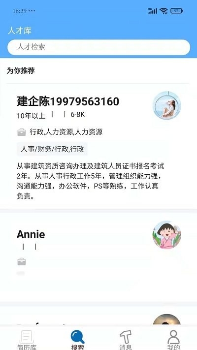 U聘匯app下載截圖