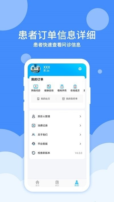 大醫123下載截圖