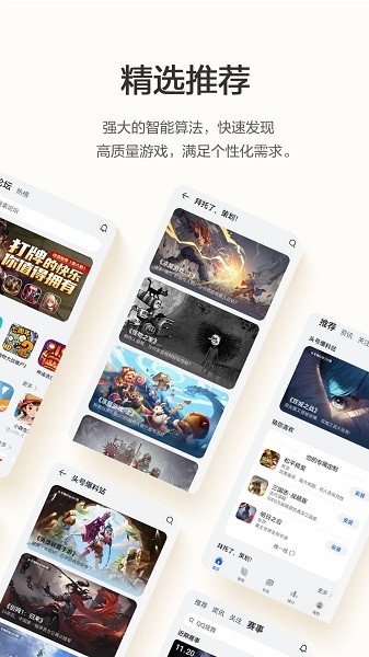 华为游戏中心App官方版截图